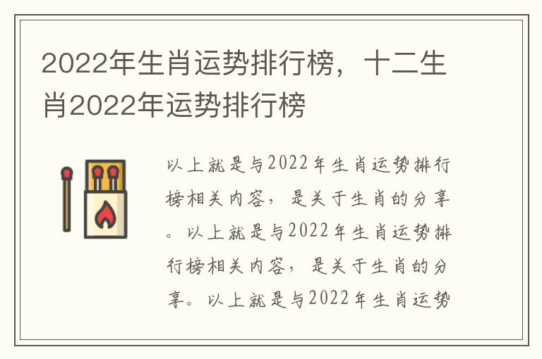 2022年生肖运势排行榜，十二生肖2022年运势排行榜