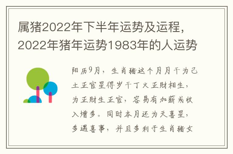 属猪2022年下半年运势及运程，2022年猪年运势1983年的人运势