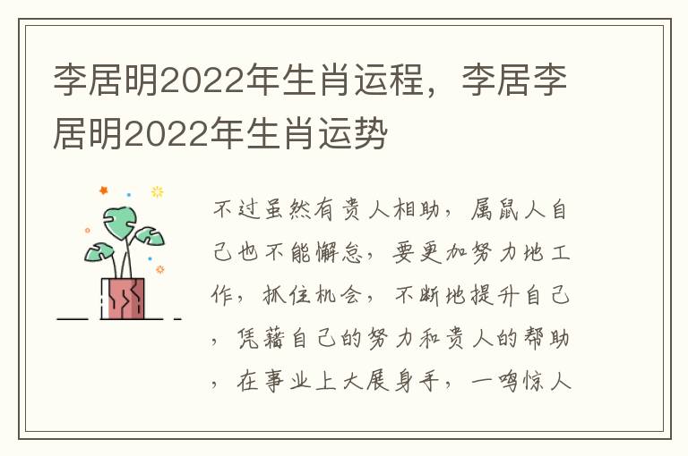 李居明2022年生肖运程，李居李居明2022年生肖运势