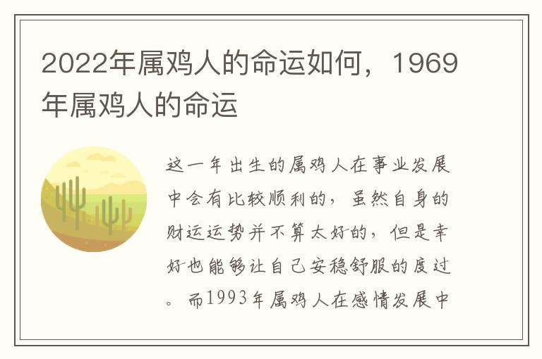 2022年属鸡人的命运如何，1969年属鸡人的命运