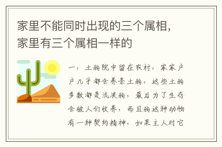 家里不能同时出现的三个属相，家里有三个属相一样的