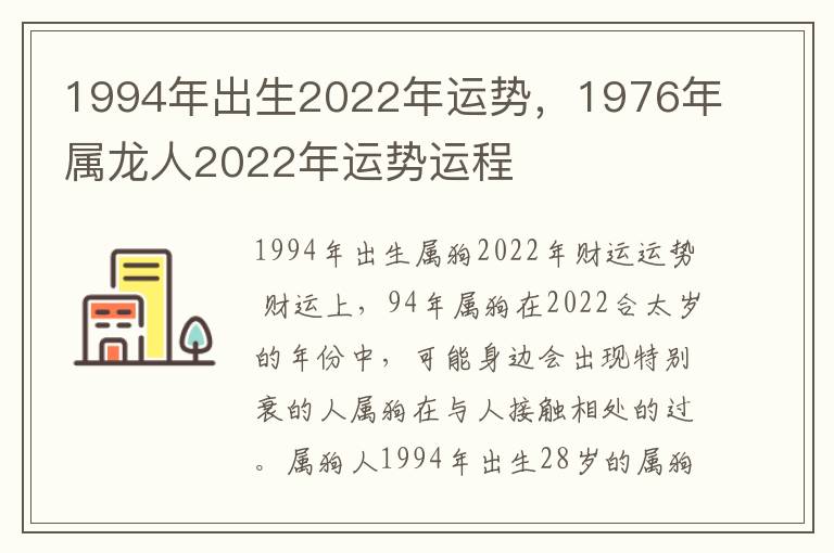 1994年出生2022年运势，1976年属龙人2022年运势运程