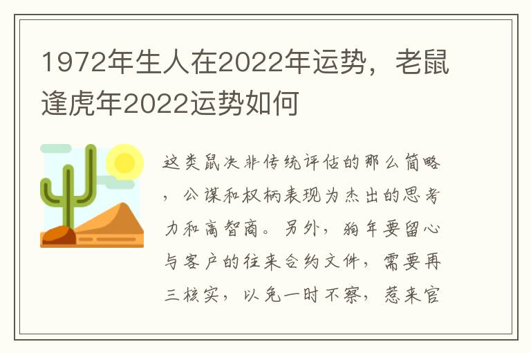 1972年生人在2022年运势，老鼠逢虎年2022运势如何