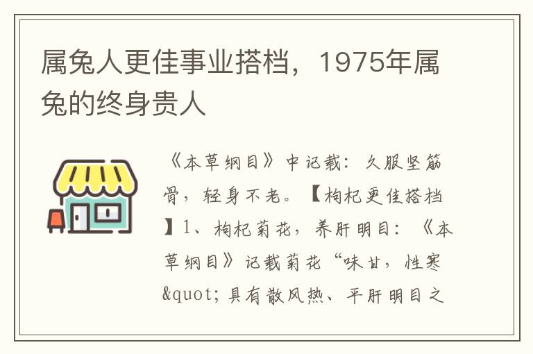 属兔人更佳事业搭档，1975年属兔的终身贵人