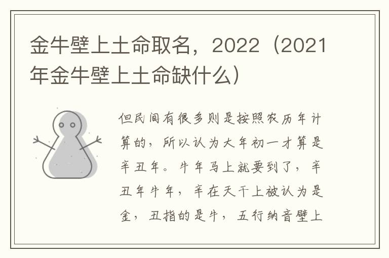 金牛壁上土命取名，2022（2021年金牛壁上土命缺什么）