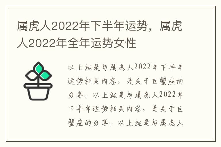 属虎人2022年下半年运势，属虎人2022年全年运势女性