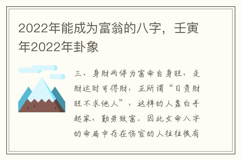 2022年能成为富翁的八字，壬寅年2022年卦象