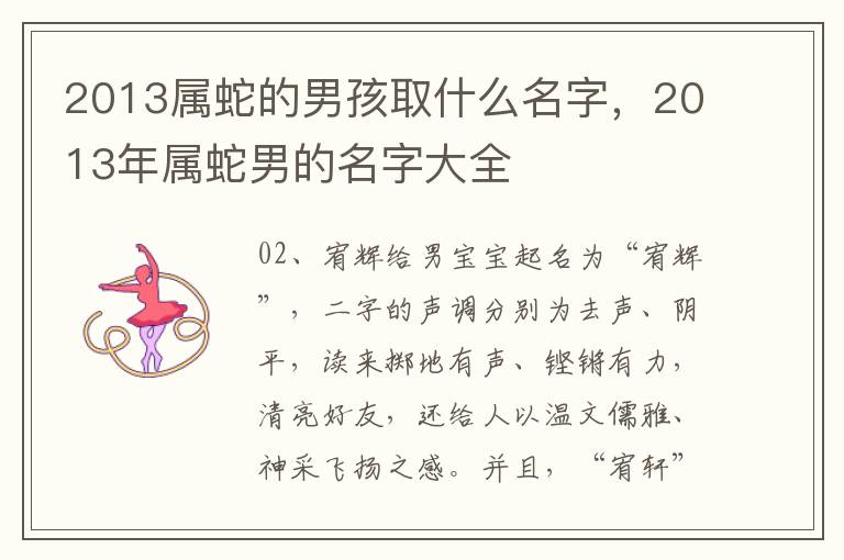 2013属蛇的男孩取什么名字，2013年属蛇男的名字大全