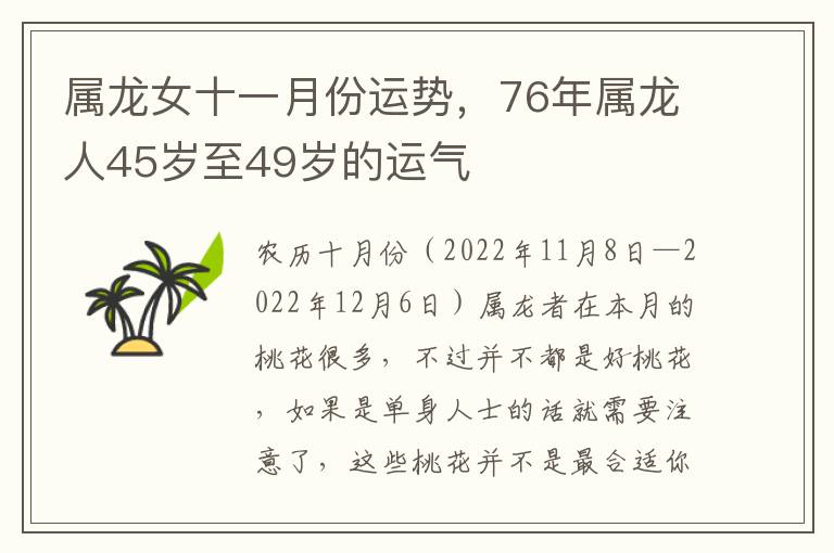 属龙女十一月份运势，76年属龙人45岁至49岁的运气