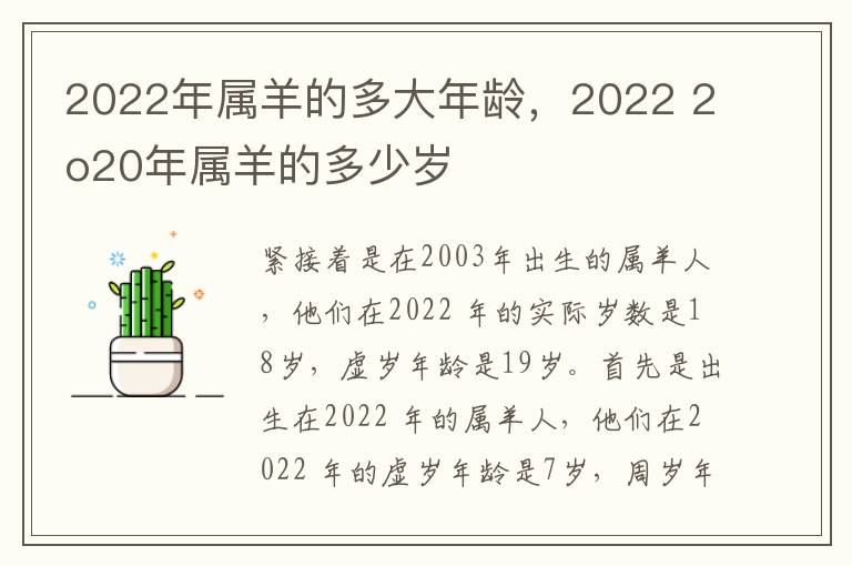 2022年属羊的多大年龄，2022 2o20年属羊的多少岁