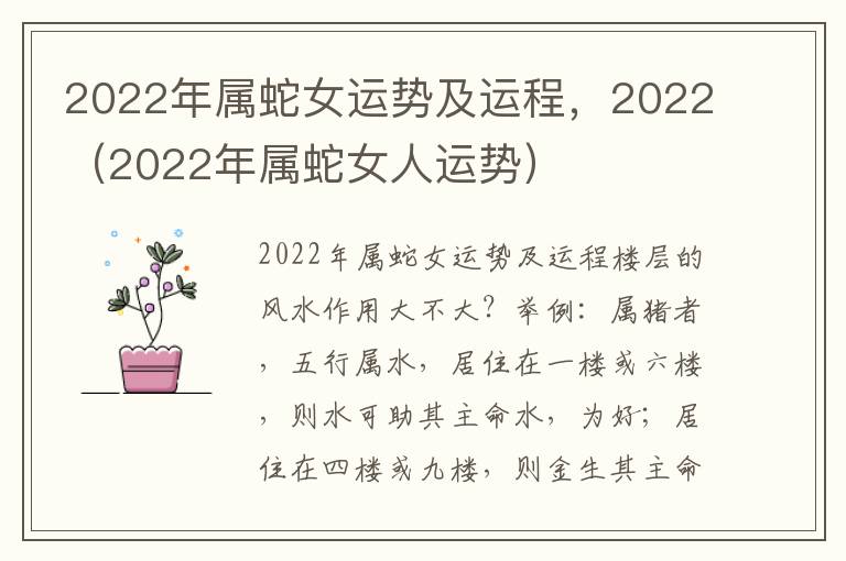 2022年属蛇女运势及运程，2022（2022年属蛇女人运势）