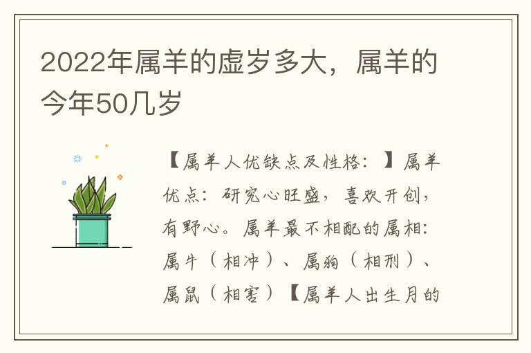 2022年属羊的虚岁多大，属羊的今年50几岁