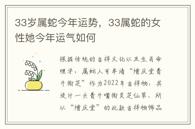 33岁属蛇今年运势，33属蛇的女性她今年运气如何