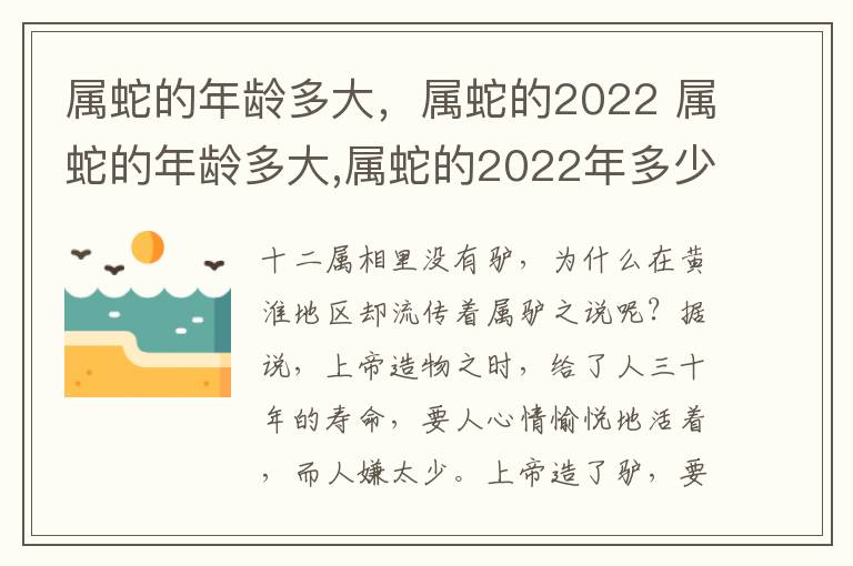 属蛇的年龄多大，属蛇的2022 属蛇的年龄多大,属蛇的2022年多少岁