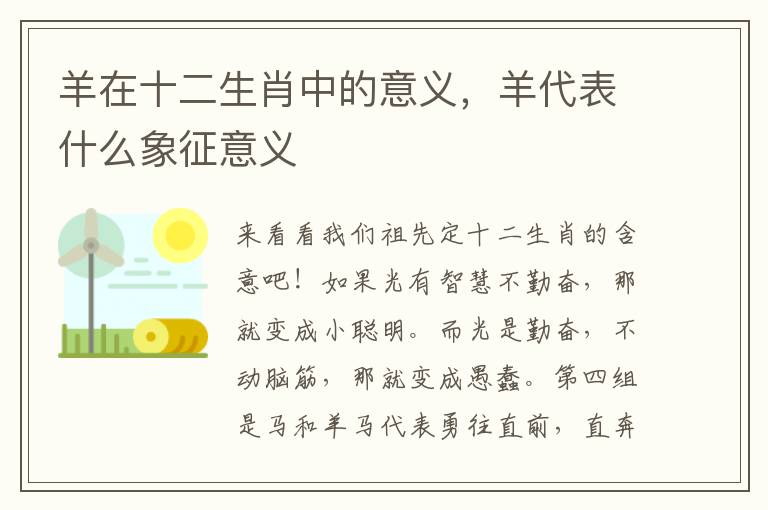 羊在十二生肖中的意义，羊代表什么象征意义