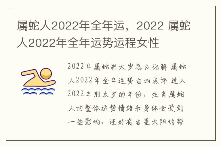 属蛇人2022年全年运，2022 属蛇人2022年全年运势运程女性