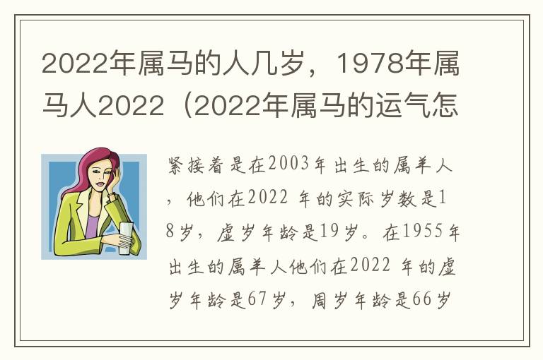 2022年属马的人几岁，1978年属马人2022（2022年属马的运气怎么样1978年的）