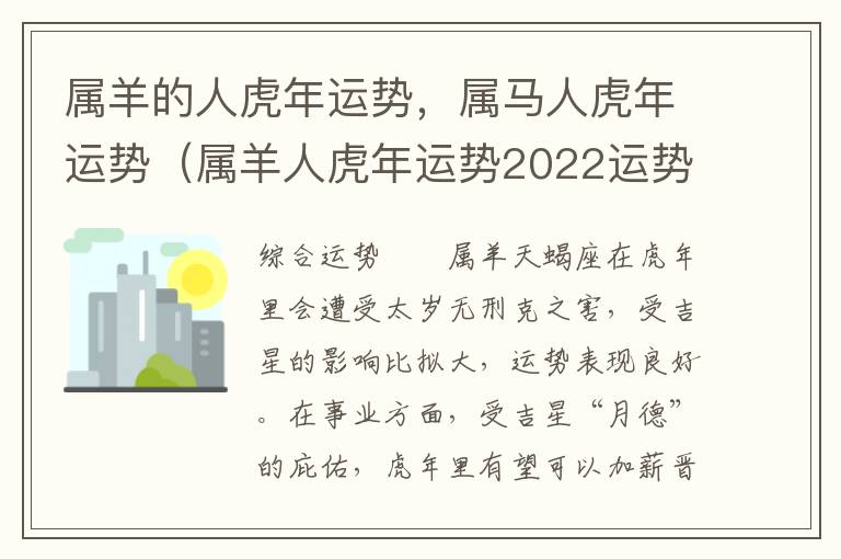 属羊的人虎年运势，属马人虎年运势（属羊人虎年运势2022运势详解）