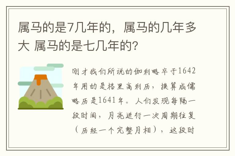 属马的是7几年的，属马的几年多大 属马的是七几年的?