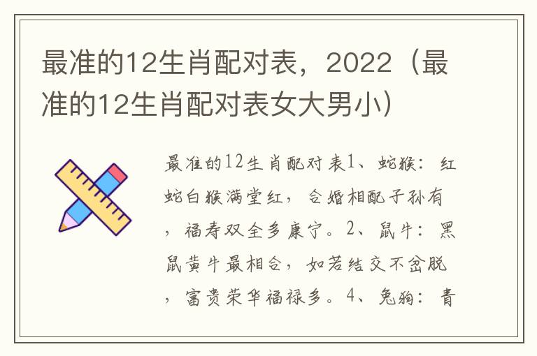 最准的12生肖配对表，2022（最准的12生肖配对表女大男小）