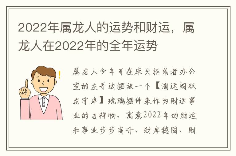 2022年属龙人的运势和财运，属龙人在2022年的全年运势