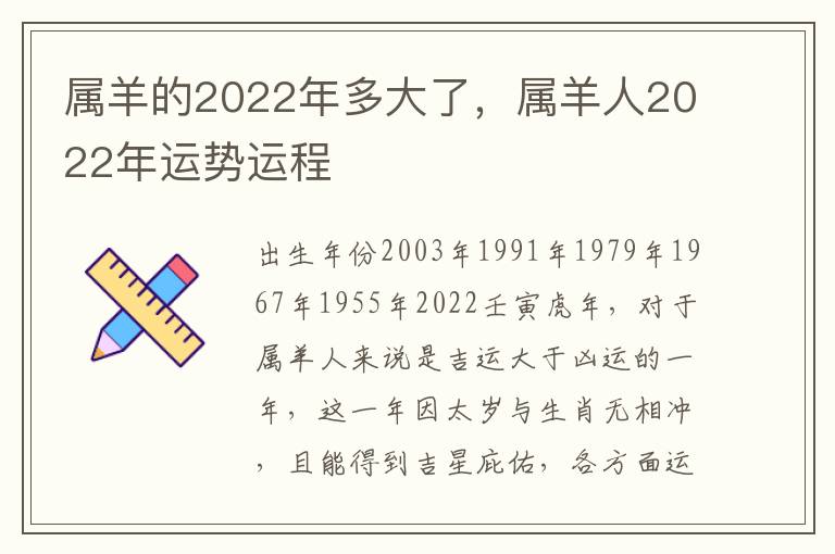 属羊的2022年多大了，属羊人2022年运势运程