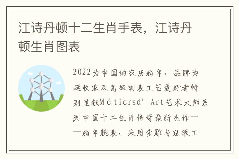 江诗丹顿十二生肖手表，江诗丹顿生肖图表