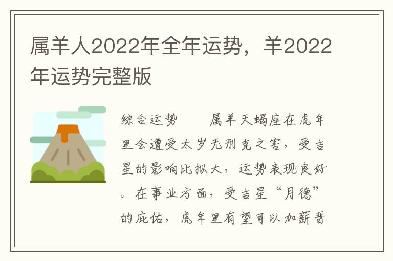 属羊人2022年全年运势，羊2022年运势完整版