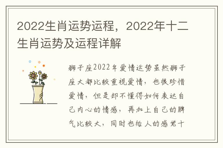 2022生肖运势运程，2022年十二生肖运势及运程详解