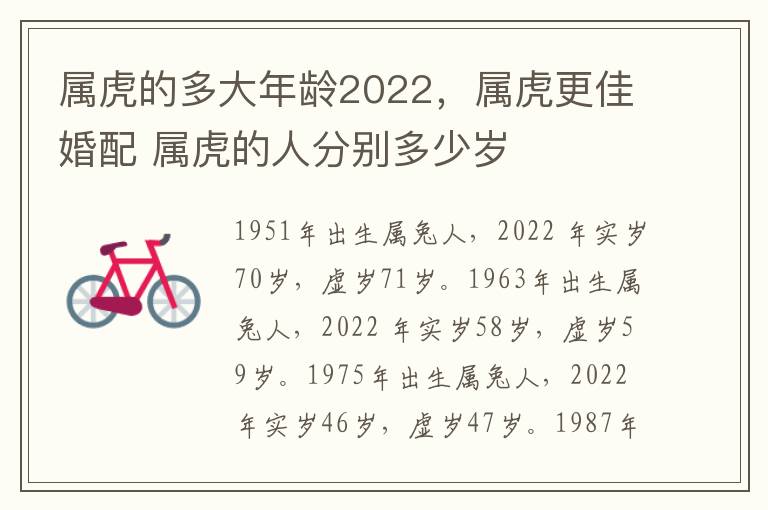 属虎的多大年龄2022，属虎更佳婚配 属虎的人分别多少岁