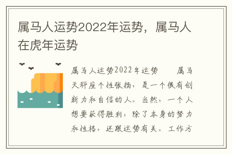 属马人运势2022年运势，属马人在虎年运势