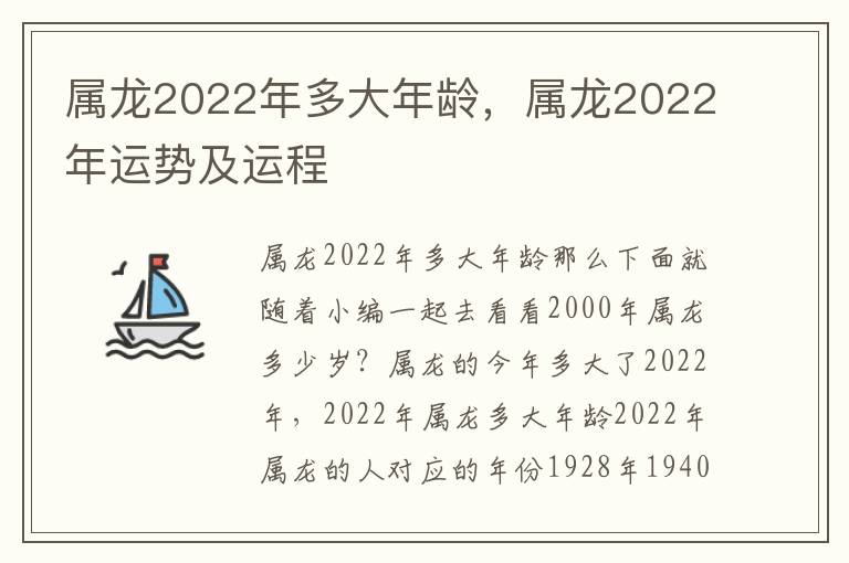 属龙2022年多大年龄，属龙2022年运势及运程