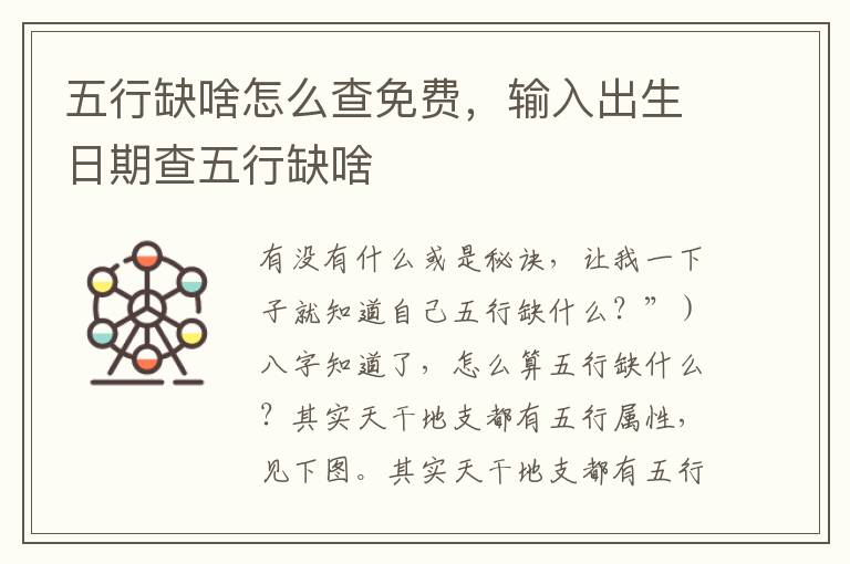 五行缺啥怎么查免费，输入出生日期查五行缺啥