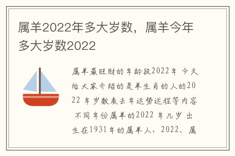 属羊2022年多大岁数，属羊今年多大岁数2022