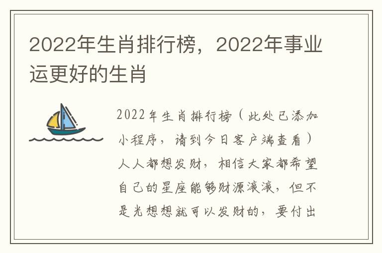 2022年生肖排行榜，2022年事业运更好的生肖