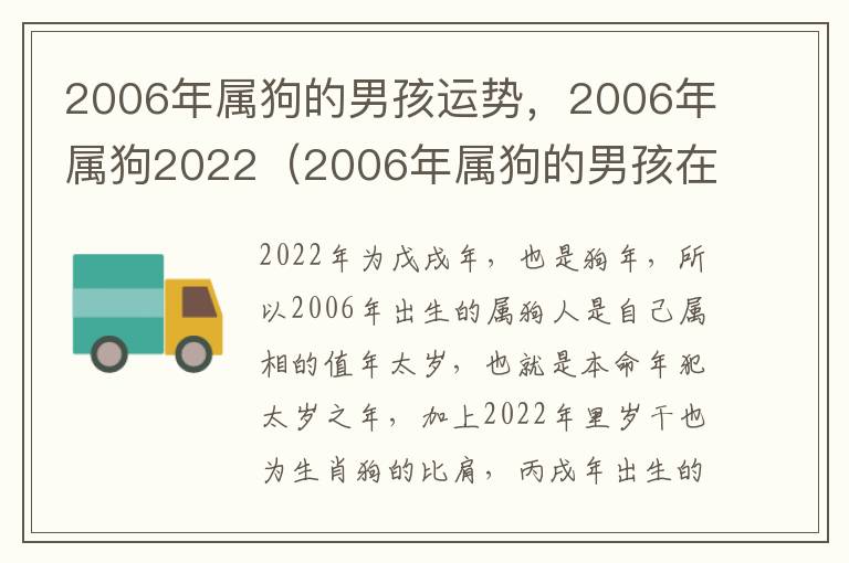 2006年属狗的男孩运势，2006年属狗2022（2006年属狗的男孩在2021年运势）