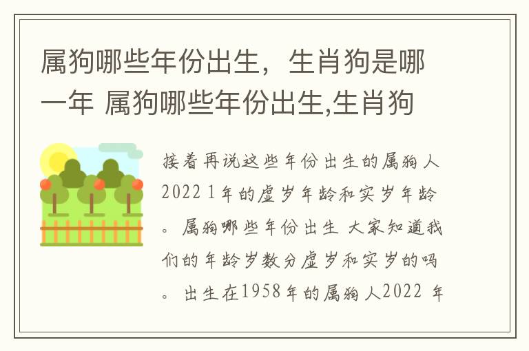 属狗哪些年份出生，生肖狗是哪一年 属狗哪些年份出生,生肖狗是哪一年生的