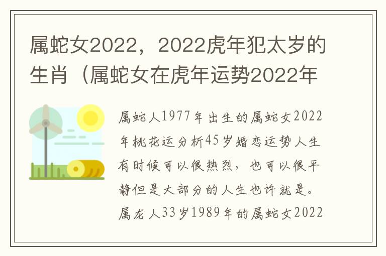 属蛇女2022，2022虎年犯太岁的生肖（属蛇女在虎年运势2022年运势）