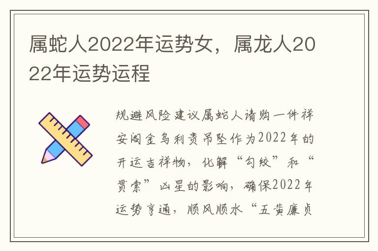 属蛇人2022年运势女，属龙人2022年运势运程