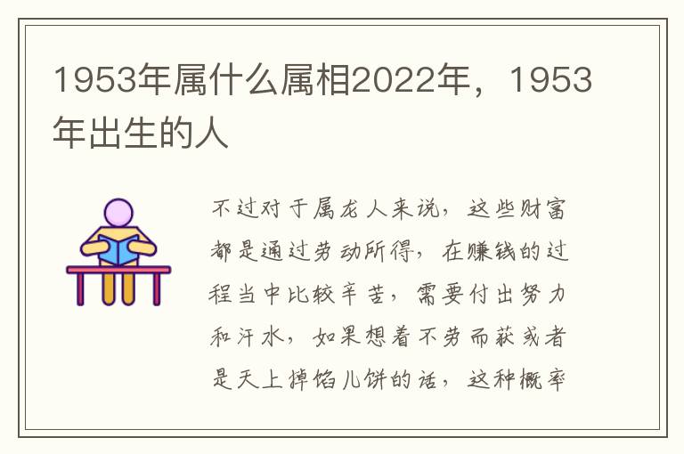 1953年属什么属相2022年，1953年出生的人