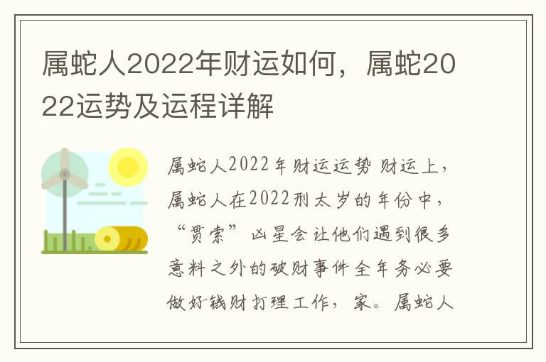 属蛇人2022年财运如何，属蛇2022运势及运程详解