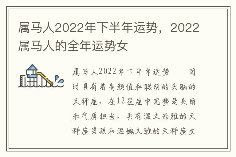 属马人2022年下半年运势，2022属马人的全年运势女