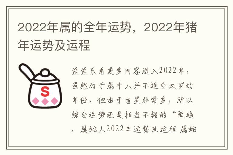 2022年属的全年运势，2022年猪年运势及运程