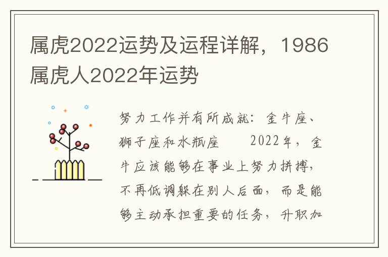 属虎2022运势及运程详解，1986属虎人2022年运势