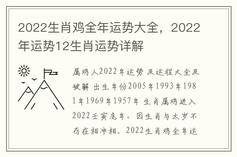 2022生肖鸡全年运势大全，2022年运势12生肖运势详解