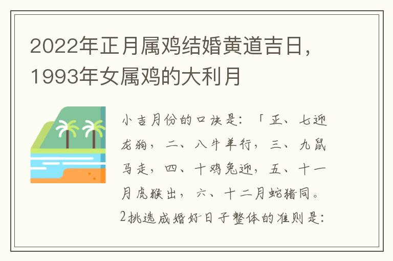 2022年正月属鸡结婚黄道吉日，1993年女属鸡的大利月