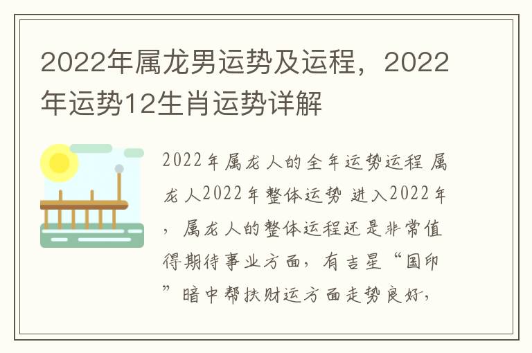 2022年属龙男运势及运程，2022年运势12生肖运势详解