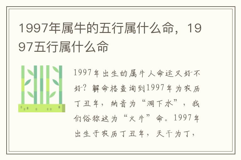 1997年属牛的五行属什么命，1997五行属什么命