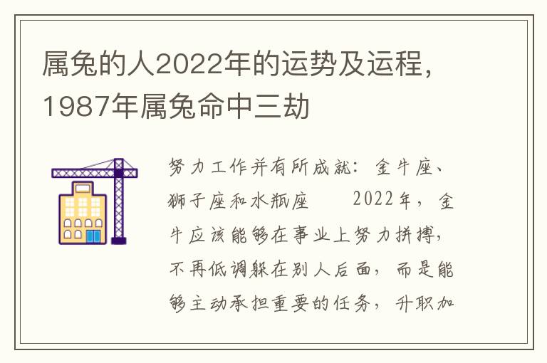 属兔的人2022年的运势及运程，1987年属兔命中三劫