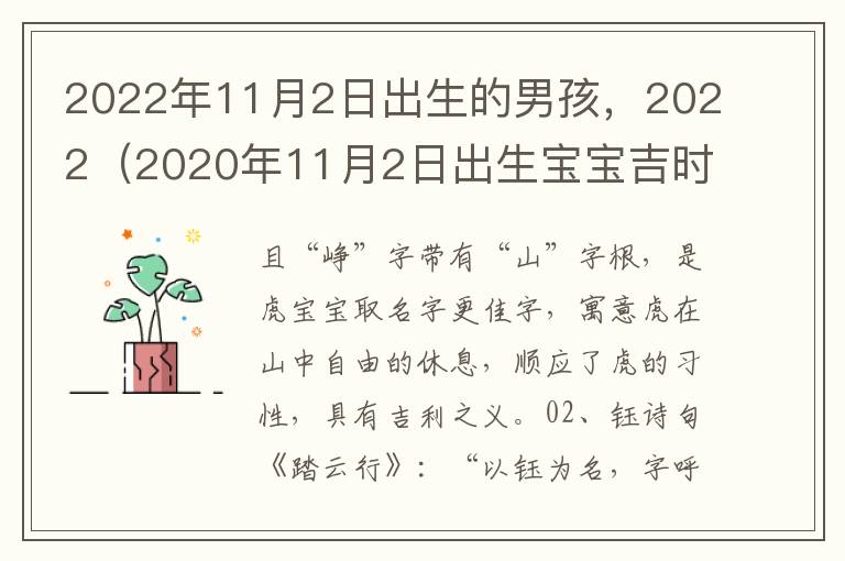 2022年11月2日出生的男孩，2022（2020年11月2日出生宝宝吉时）